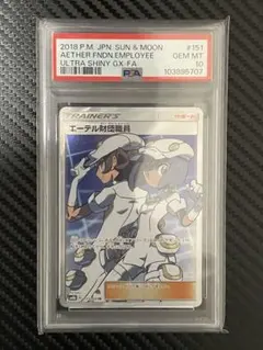 2025年最新】エーテル財団職員 sr psa10の人気アイテム - メルカリ