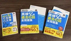 英検準2級 過去問題集と単語集セット
