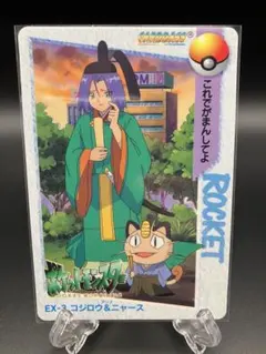 ほぼ美品】ポケモンずかんカードダス ロケット団 ムサシ コジロウ