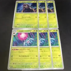 ポケカ シガロコ ベラカス 各3枚 進化ライン
