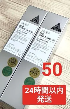 本日まで【最終お値下げ】　新品未開封　VT　マイルドリードルショット50　2本