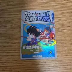 ドラゴンボールダイバーズ　EX2-009　孫悟空少年期