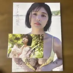 2026年最新】北野瑠華 サインの人気アイテム - メルカリ