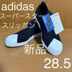 新品未使用　【adidas】アディダス スーパースター スリッポン スニーカー
