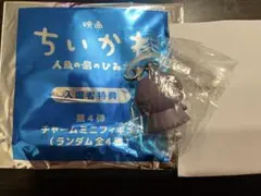 映画ちいかわ 人魚の島のひみつ 入場者特典 めじるしチャーム　ヒトハ　ちいかわ