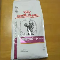 ロイヤルカナン 腎臓サポートセレクション 2kg【未開封】ドライフード