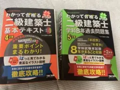 二級建築士 基本テキストと過去問題集