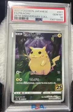 PSA10鑑定済みピカチュウ 25th ANNIVERSARY