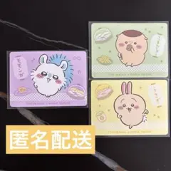 ちいかわ　くら寿司 メモカード ３枚セット　うさぎ　モモンガ　くりまんじゅう
