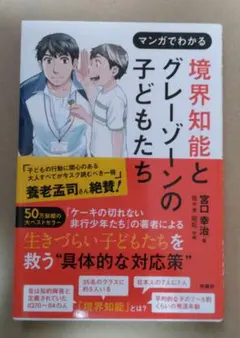 境界知能とグレーゾーンの子どもたち