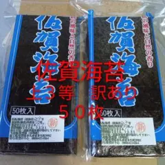 福岡県産 有明海苔 50枚 訳あり 大容量 お徳用 - メルカリ