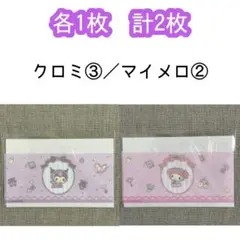 【各1枚 計2枚】クロミ③／マイメロ② マイナンバーカードケース サンリオ
