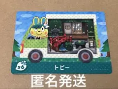 あつまれどうぶつの森 amiiboカード トビー けろけろけろっぴ サンリオ