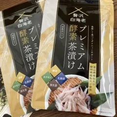 2025年最新】贅沢白海老 プレミアム酵素茶漬け 酵素ダイエットの人気