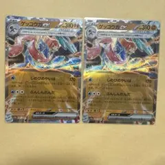 ゲッコウガex RR 2枚 SV5a クリムゾンヘイズ 045/066