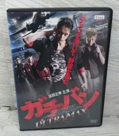 ガチバン　セル版 ガチバン ULTRA MAX NEW GENERATION2 セル版