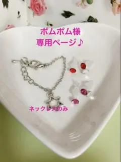 テゴぬい用 ネックレス