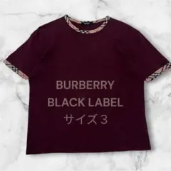 BURBERRY BLACK LABEL Tシャツ ノバチェック　サイズ3