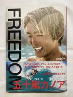FREEDOM プロサーファー 五十嵐カノア