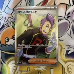 ロケット団のラムダ U SV10 ロケット団の栄光 094/098