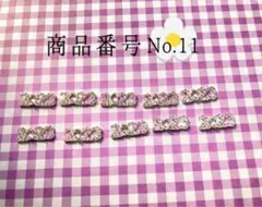 商品番号No.11  2023ロゴネイルパーツ 10p ！値下げ