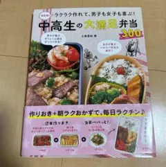 中高生の大満足弁当 決定版 上島亜紀 料理本