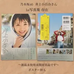 乃木坂4623井上小百合写真 - メルカリ