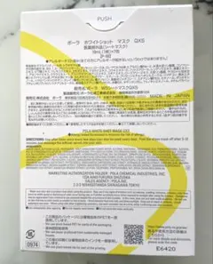 【新品】ポーラ ホワイトショット マスク QXS 7枚入り