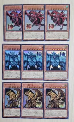 遊戯王 オシリスの天空竜　オベリスクの巨神兵　　ラーの翼神竜　ウルトラ