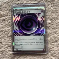 テレパス超エネルギー　バッタエラー版