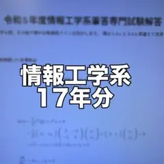 【R6東工大建築】東京工業大学院試 建築学系 学科解答25年分＋ノート＋資料 3_2024東大建築院試】 東京大学院試 建築学専攻 学科解答24年分