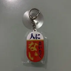 人に会いたくない アクリルキーホルダー