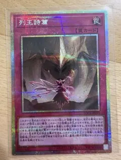 遊戯王 アジア版 列王詩篇 プリシク プリズマティックシークレット