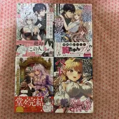コミック 4冊セット