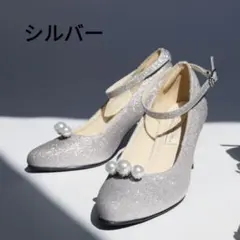 【美品】カーリーエフェリーチェ ストラップパンプス 結婚式 シルバー パール付きのサムネイル