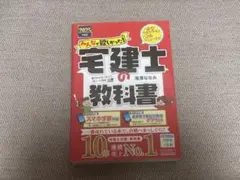 2026年最新】宅建 教科書の人気アイテム - メルカリ