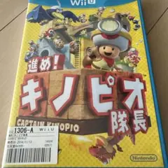 進め!キノピオ隊長