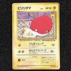 拡張シート】旧裏 ビリリダマ【光沢あり】 - メルカリ