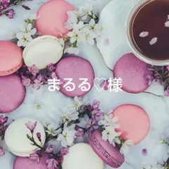 ゆうパケット発送 まるる♡様 リクエスト 10点 まとめ商品