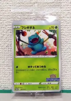 ポケモンカード　フシギダネ　イラストコンテスト　未開封