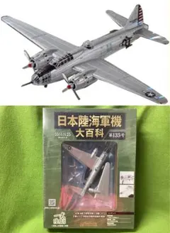 2026年最新】日本陸海軍機大百科の人気アイテム - メルカリ
