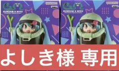 『ガンダム45周年×初音ミク』 ザクぐるみ 初音ミクVer. 2個セット