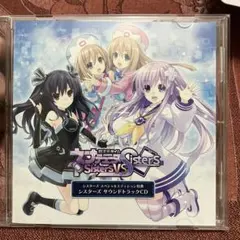 超次元ゲイム ネプテューヌ Sisters vs Sisters シスターズ …