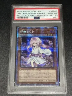【PSA10】浮幽さくら 絵違い プリズマティックシークレット 遊戯王