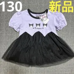 新品未使用　クロミチュールTシャツ　パフスリーブ　刺繍　130cm 女の子　夏のサムネイル