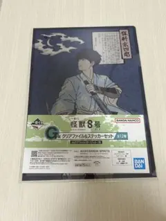 一番くじ　怪獣8号　Ｇ賞 クリアファイル　2点セット　保科宗四郎