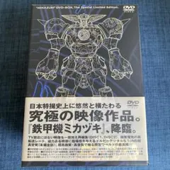 2025年最新】鉄甲機ミカヅキ dvdスペシャル限定boxの人気