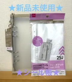 新品未使用　A5 6リング　ダイソー　ファイル　リフィル付き　ベージュ　シール帳