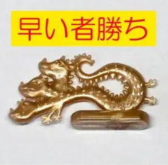 m*9様 フエラムネ　金メッキ　宇宙怪獣　ペラ怪獣　台座怪獣　三頭竜　三つ首竜 m*9様 フエラムネ 金メッキ 宇宙怪獣 ペラ怪獣 台座怪獣 三頭竜 三つ首