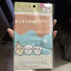 【新品未開封】ちいかわ　診察券　お薬手帳ケース3